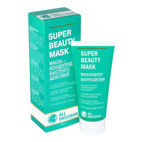 Маска для лица All Inclusive Super Beauty Mask 50 мл в Парфюм-Лидер