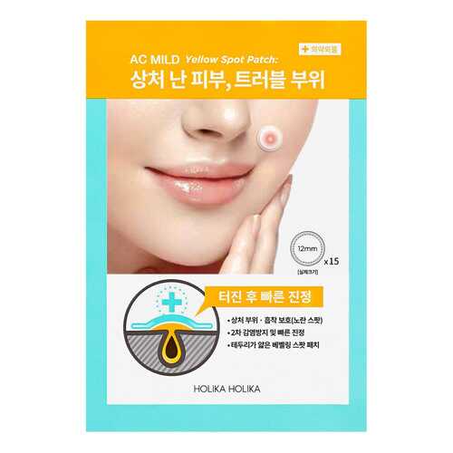 Маска для лица Holika Holika AC Mild Yellow Spot Patch 15 шт в Парфюм-Лидер