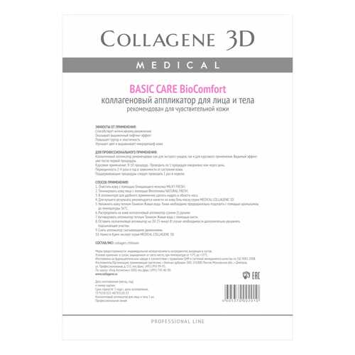 Маска для лица Medical Collagene 3D Basic Care Аппликатор BioComfort A4 1 шт в Парфюм-Лидер