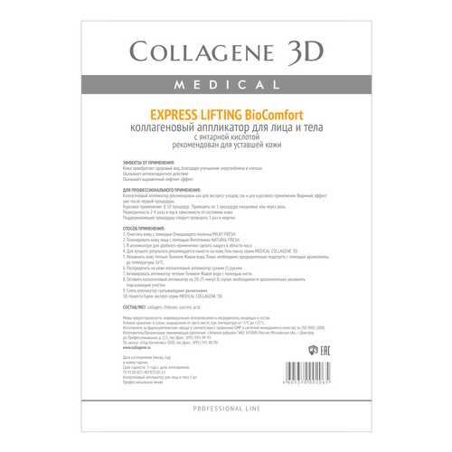 Маска для лица Medical Collagene 3D Express Lifting Аппликатор BioComfort A4 1 шт в Парфюм-Лидер