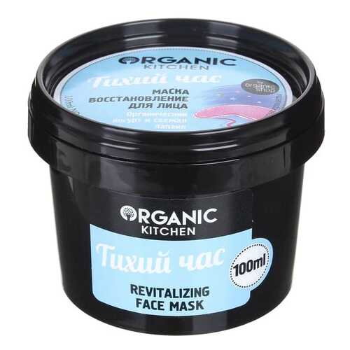 Маска для лица Organic Shop Organic Kitchen Face Mask Тихий час 100 мл в Парфюм-Лидер