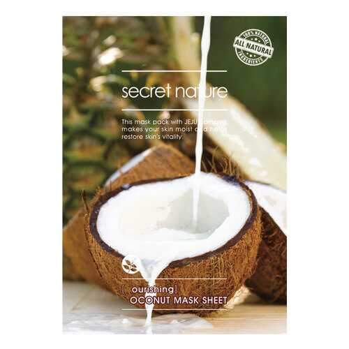 Маска для лица Secret Nature Nourishing Coconut 25 мл в Парфюм-Лидер