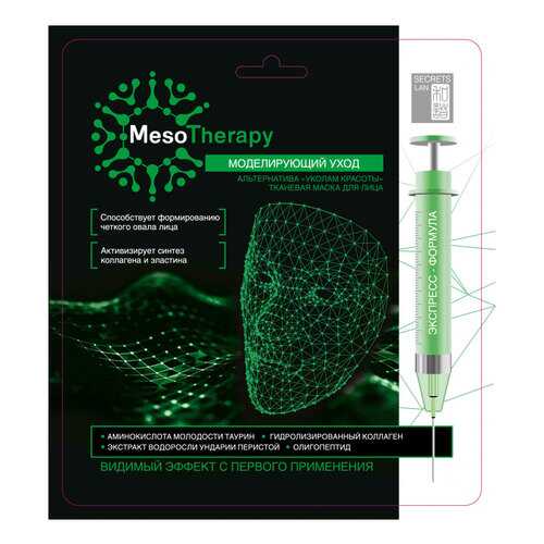 Маска для лица Secrets Lan MesoTherapy Моделирующий уход 40 г в Парфюм-Лидер