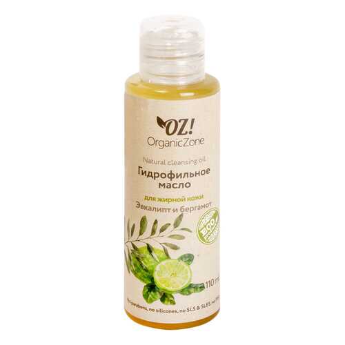 Масло для лица OrganicZone Эвкалипт и бергамот 110 мл в Парфюм-Лидер