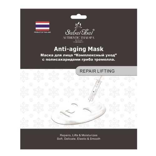 Набор масок Комплексный уход Sabai Thai Authentic SPA SBM-011 3 шт в Парфюм-Лидер