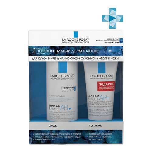 Набор средств по уходу за лицом La Roche-Posay АП+М бальзам 400 мл + СиндэтАП+ 100 мл в Парфюм-Лидер