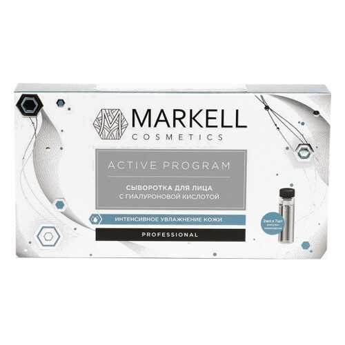 Сыворотка для лица Markell Professional с гиалуроновой кислотой 2мл х 7шт в Парфюм-Лидер