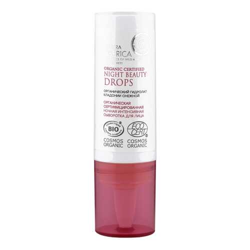 Сыворотка для лица Natura Siberica Organic Certified Night Beauty Drops 15 мл в Парфюм-Лидер