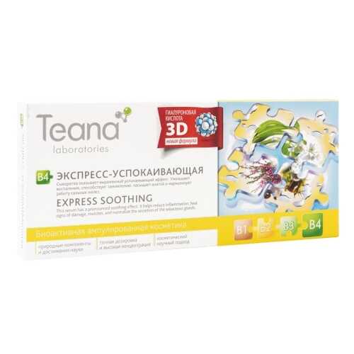 Сыворотка для лица Teana B4 Экспресс-успокаивающая, 2 мл в Парфюм-Лидер