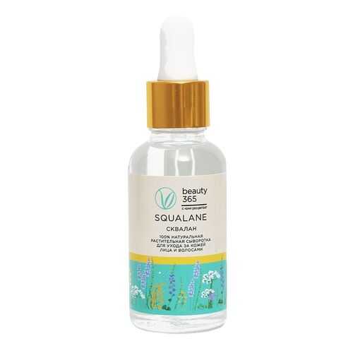 Сыворотка растительный сквалан Beauty 365 Squalane 100% 30 мл в Парфюм-Лидер