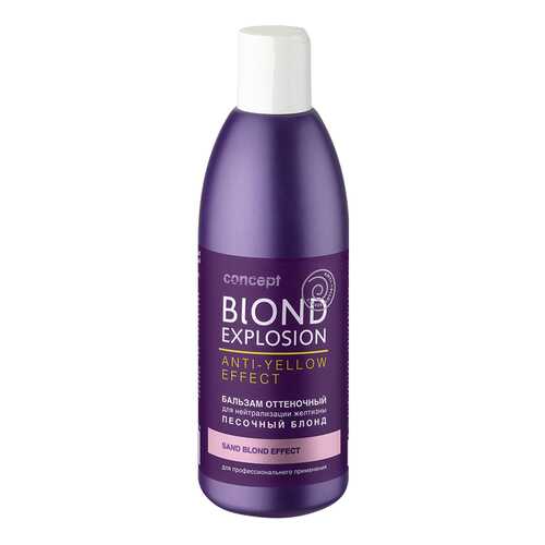 Бальзам для волос Concept Blond Explosion Sand Blond Effect 300 мл в Парфюм-Лидер