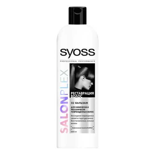 Бальзам для волос Syoss SALONPLEX Реставрация волос 500 мл в Парфюм-Лидер