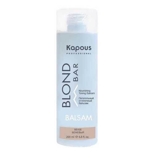 Бальзам Kapous Blond Bar Бежевый 200 мл в Парфюм-Лидер
