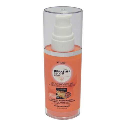 Флюид для волос Витэкс Keratin and Liquid Silk 50 мл в Парфюм-Лидер