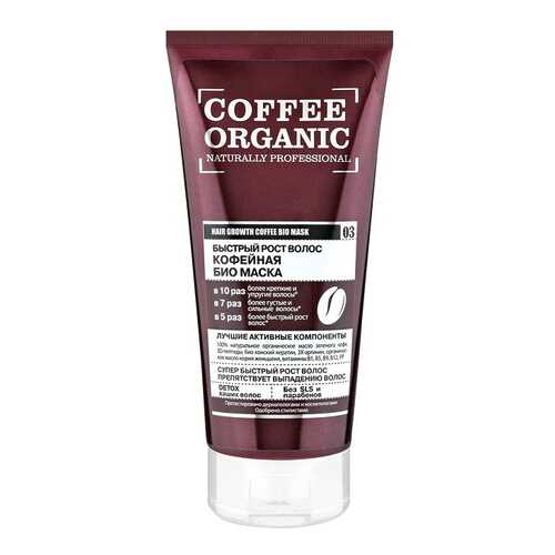 Маска для волос Organic Shop Кофейная 200 мл в Парфюм-Лидер