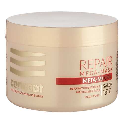Маска Salon Total Repair для слабых и поврежденных волос Concept 500 мл в Парфюм-Лидер