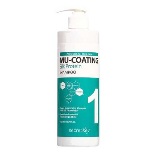 Шампунь Secret Key Mu-Coating Silk Protein Shampoo 500 мл в Парфюм-Лидер
