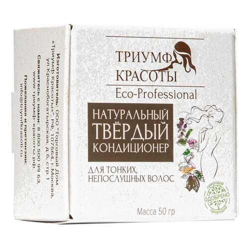 Твердый кондиционер для тонких и непослушных волос Триумф Красоты0148 в Парфюм-Лидер